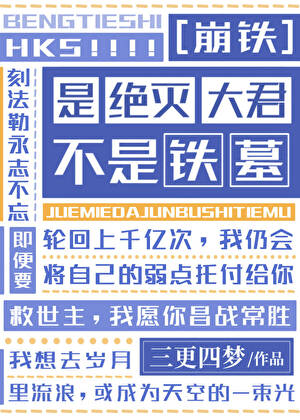 [崩铁]翁法罗斯今天升格了吗？