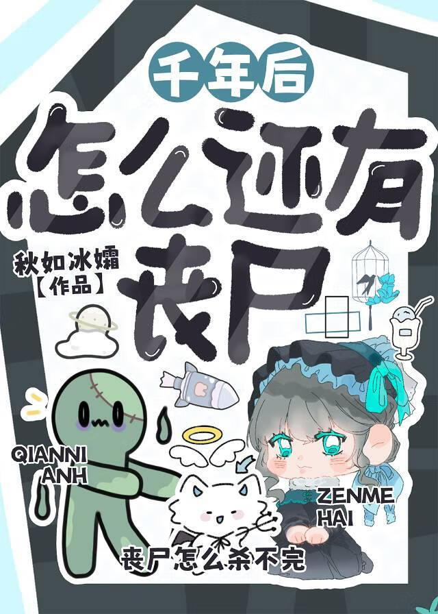 女主她杀穿千年后