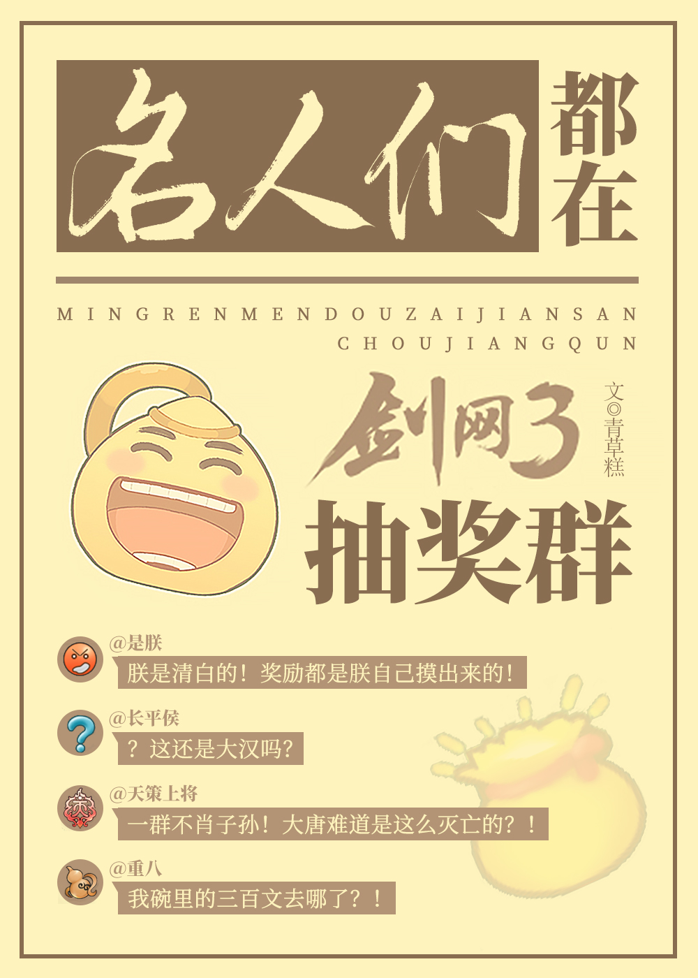 名人们都在剑三抽奖群
