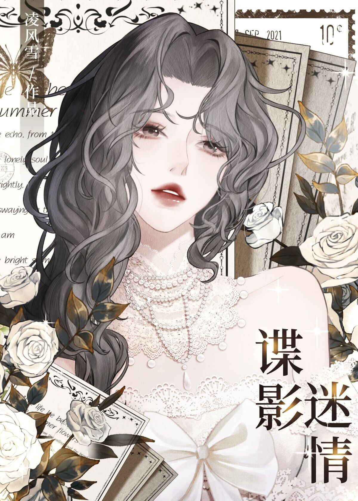 民国之谍影迷情（gl）