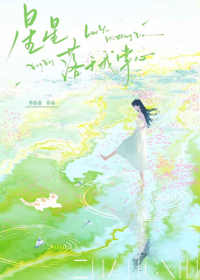 [gl]星星落于我掌心