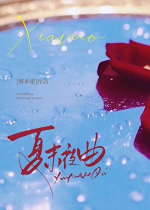 续章无期
