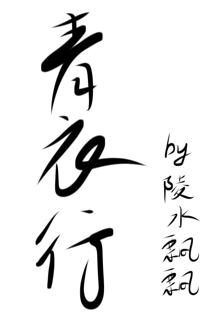 她自云端坠落