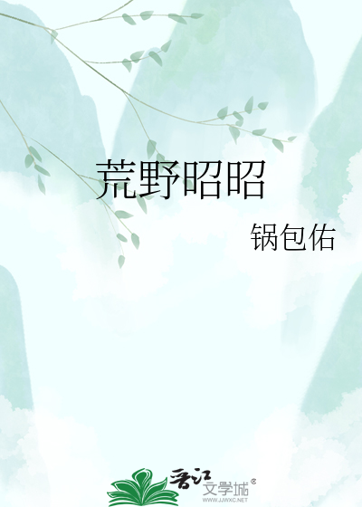 荒野昭昭
