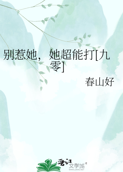 别惹她，她超能打[九零]