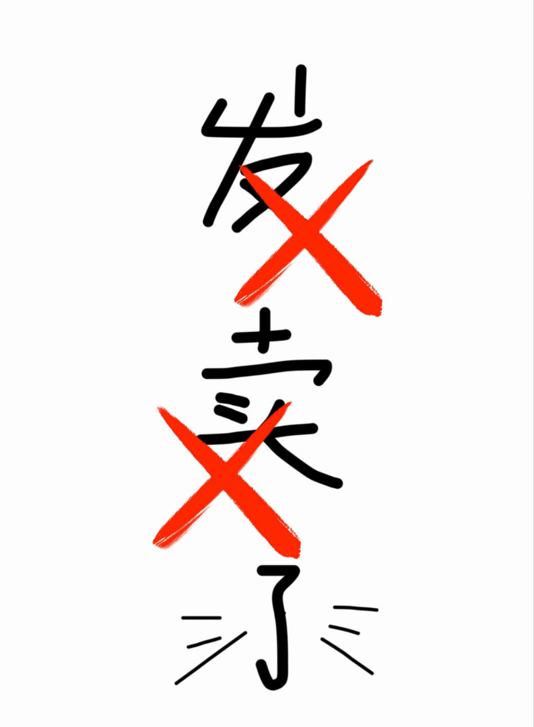 下海男发卖CP粉后