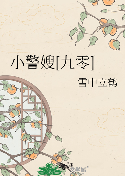 小警嫂[九零]