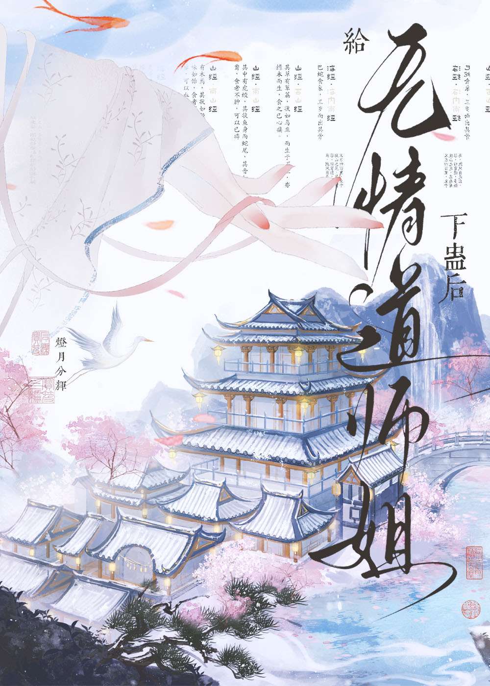 给无情道师姐下情蛊后