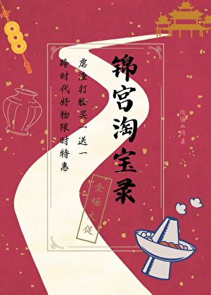 绑定淘宝穿宫后平步青云了