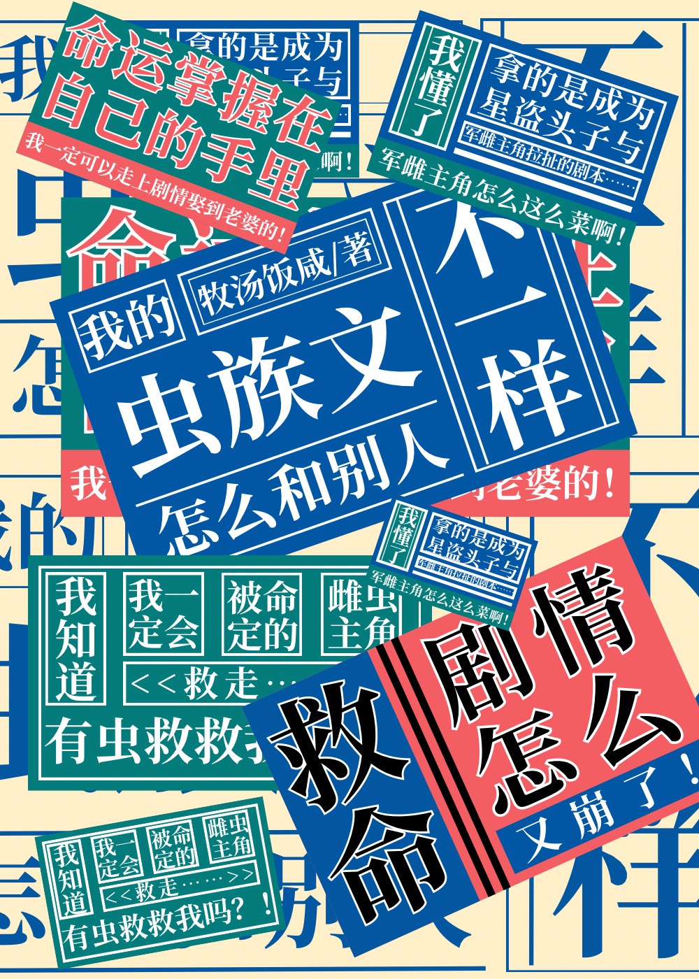 我的虫族文怎么这样