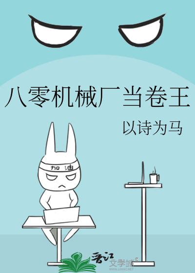 八零机械厂当卷王