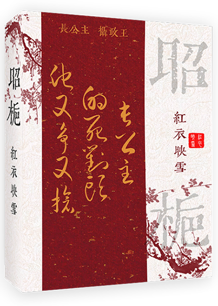 昭栀