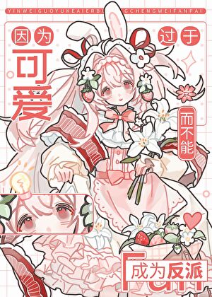 幼崽的魔界救世日常