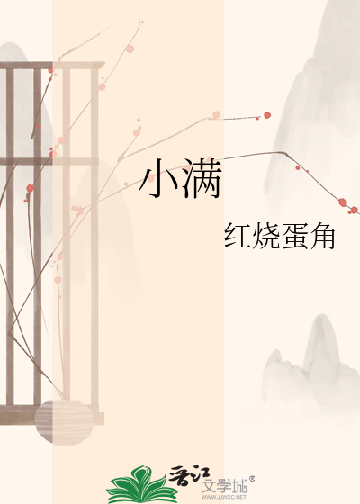小满
