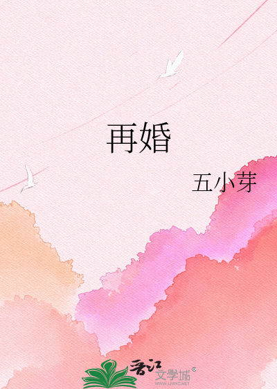 再婚