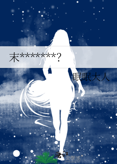 末*******？