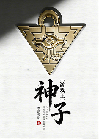 [游戏王-暗表]神子
