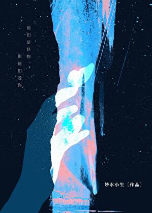 非人类求偶指南