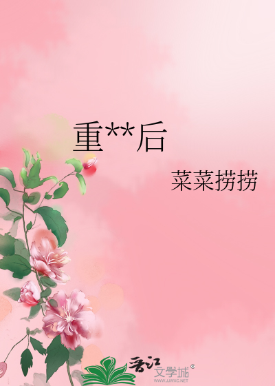 重**后