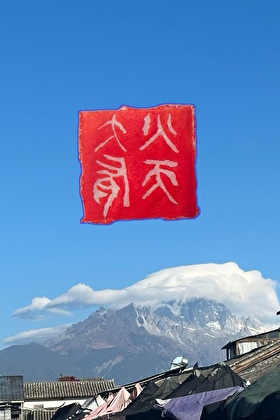 火天大有