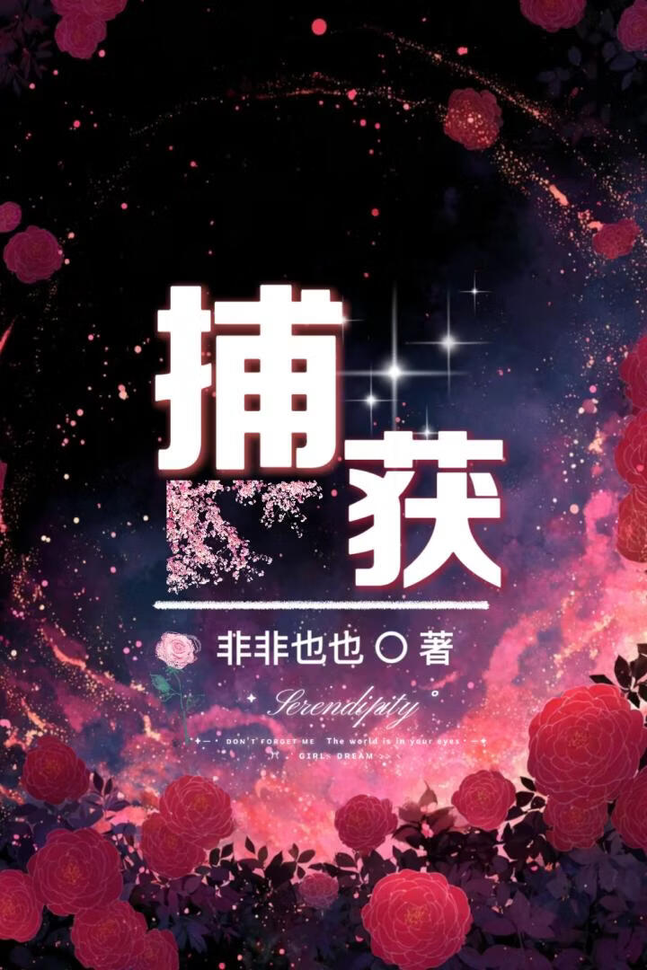 捕获