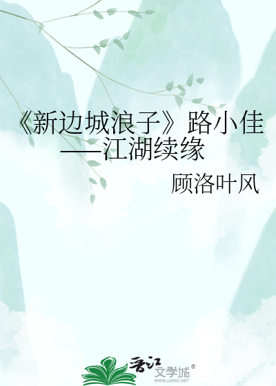 《新边城浪子
