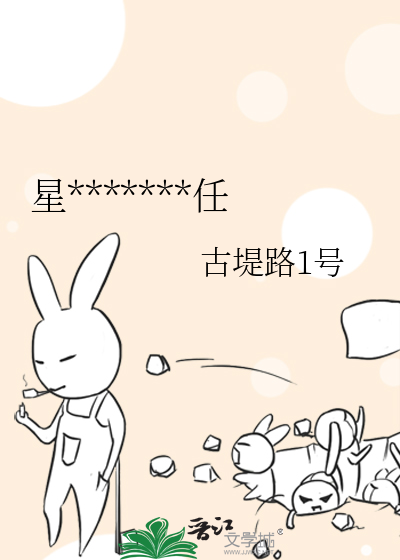 星际第一扶贫办主任