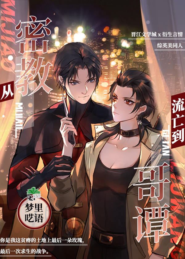 从密教流亡到哥谭[综英美]