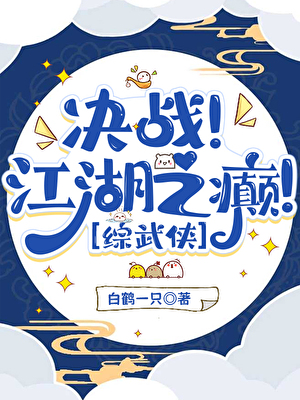 反派说我马甲有大病［综武侠］