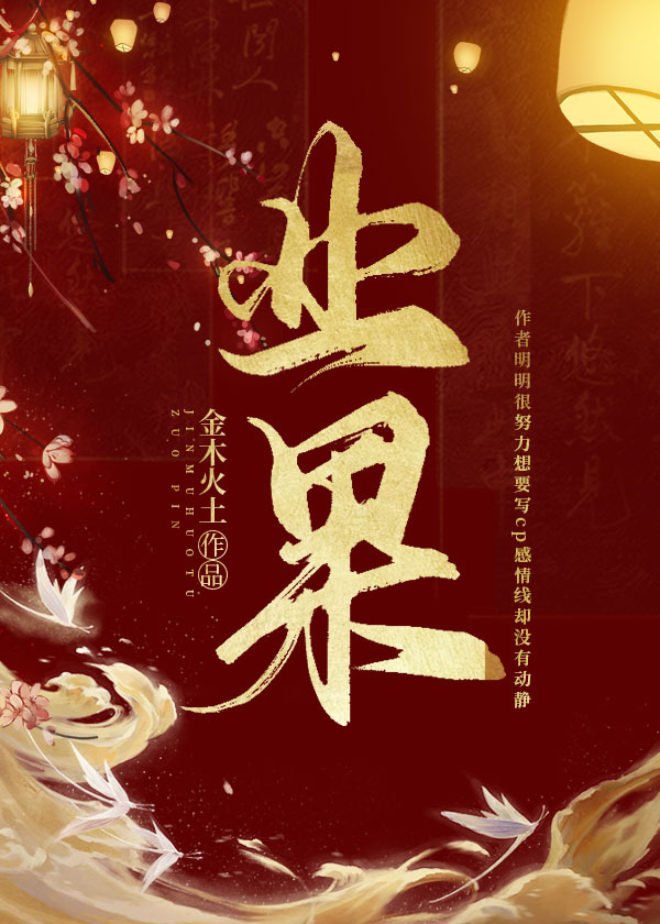 业果