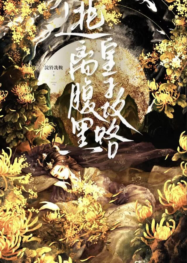 逃离腹黑皇子攻略