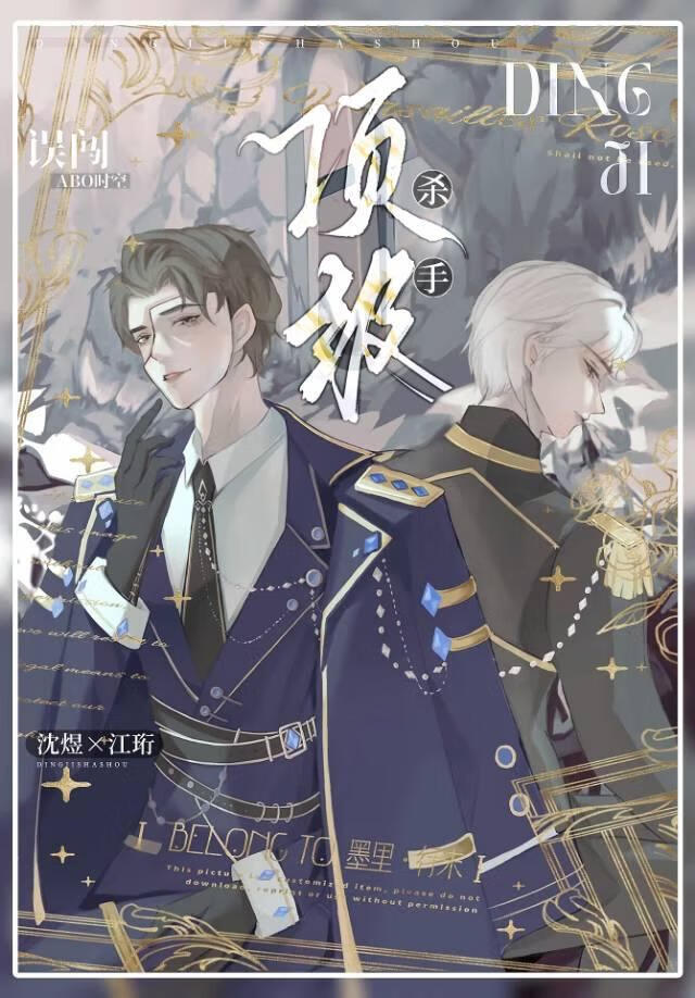 谁说顶A不能标记Alpha死对头