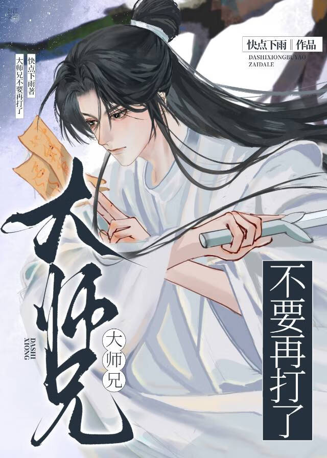小师弟他图谋不轨