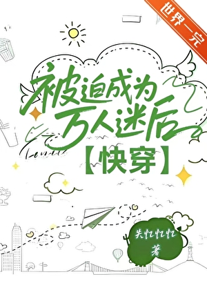 吃软饭，代价大