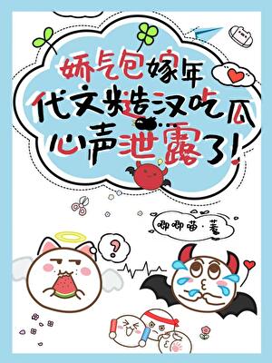 八零反派糙汉的娇气包吃瓜躺赢[穿书]