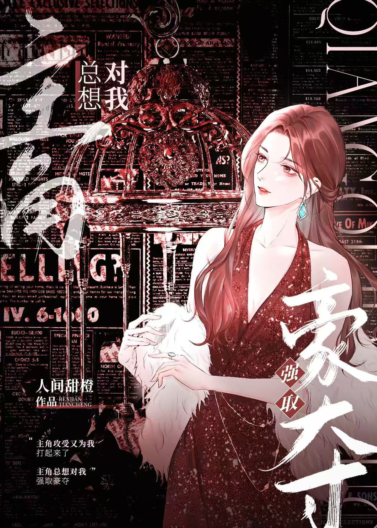 主角总想对我强取豪夺