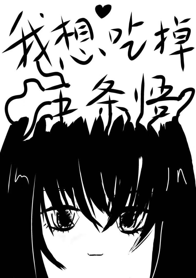 [咒回]我想吃掉五条悟