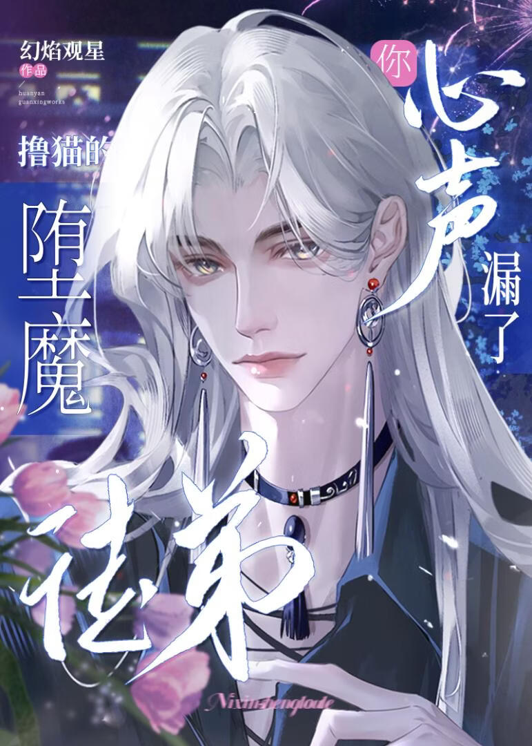 师尊，我对你心怀不轨
