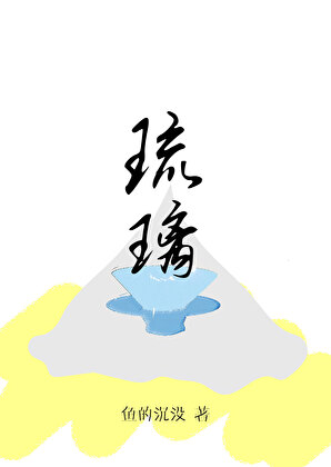 琉璃