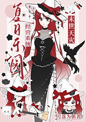 高温天灾：夏日乐园经营系统