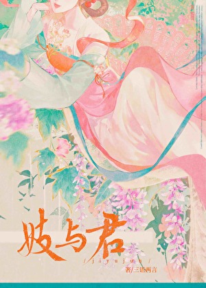 妓与君