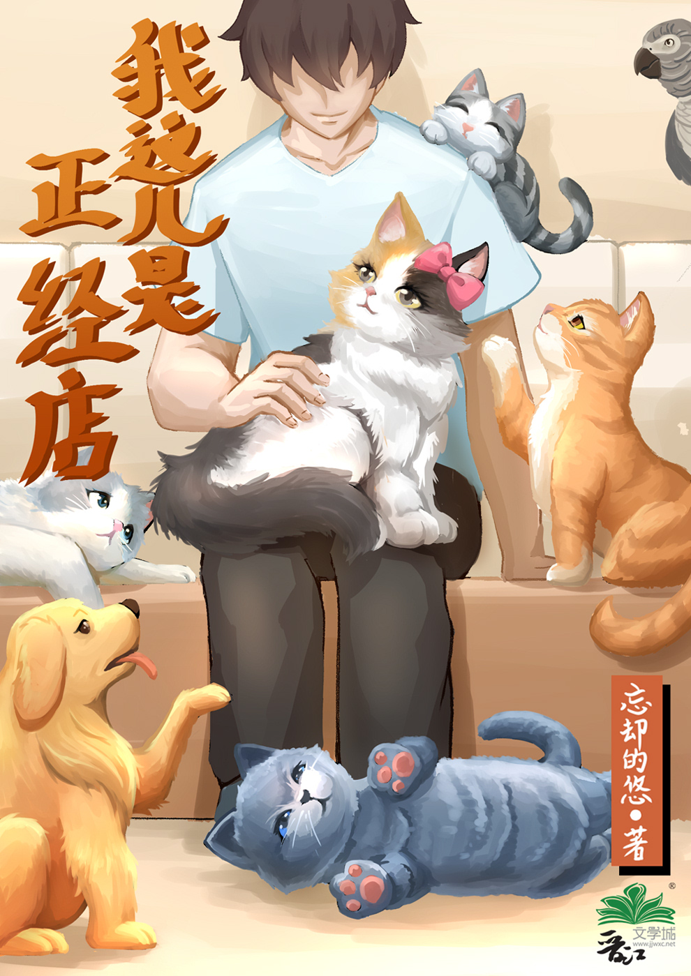 我这儿是正经店