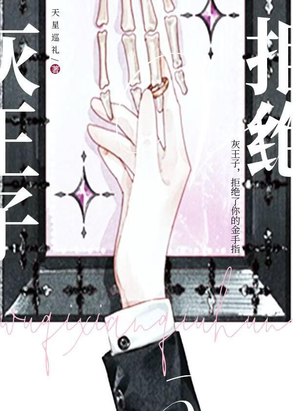 灰王子，一拳击碎金手指[西幻]