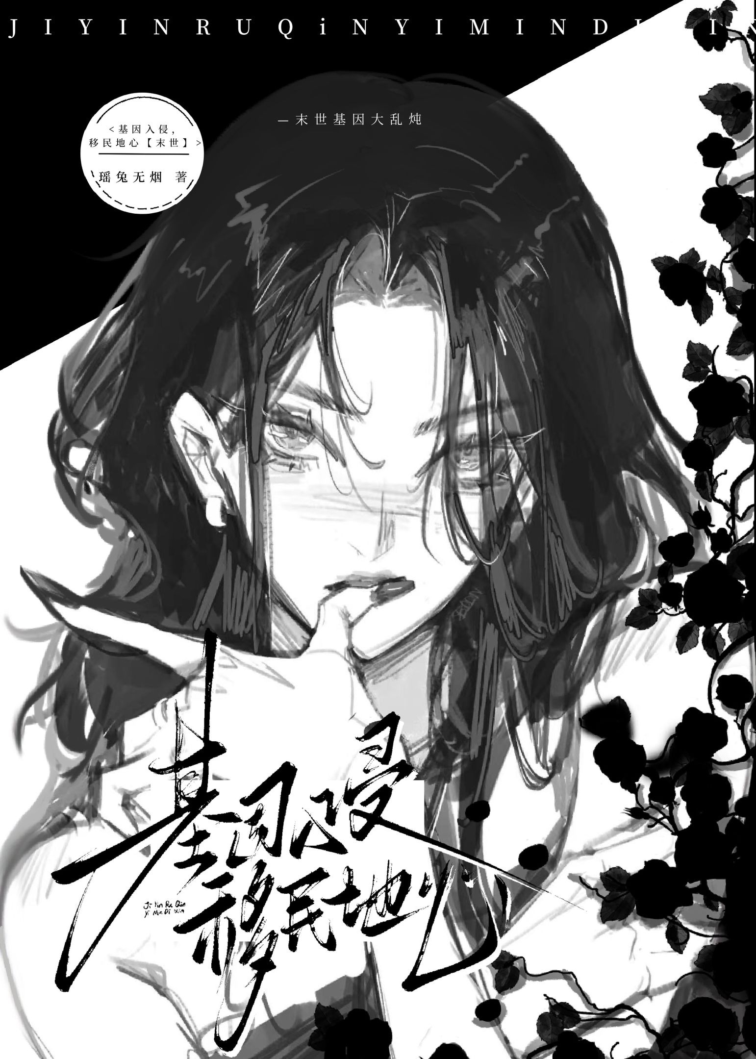 基因入侵，一起变异！[末世]