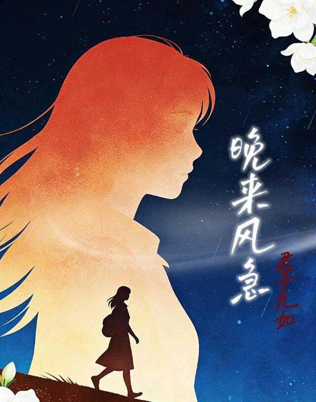 晚来风急