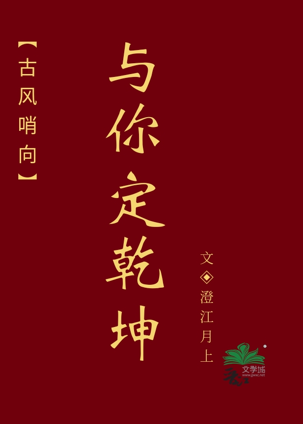古风哨向：与你定乾坤