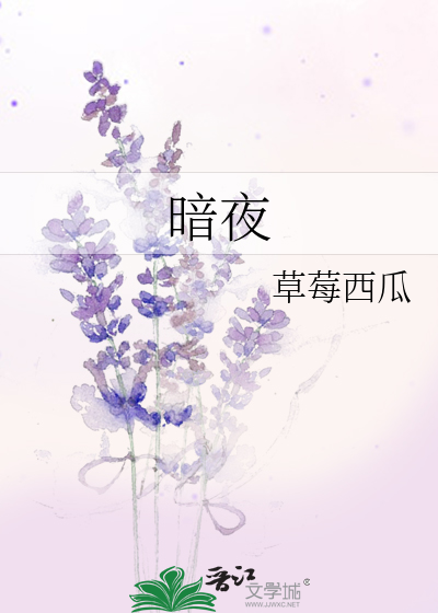 暗夜