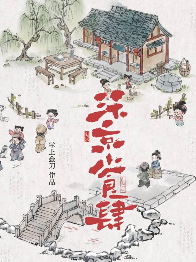 汴京小食肆