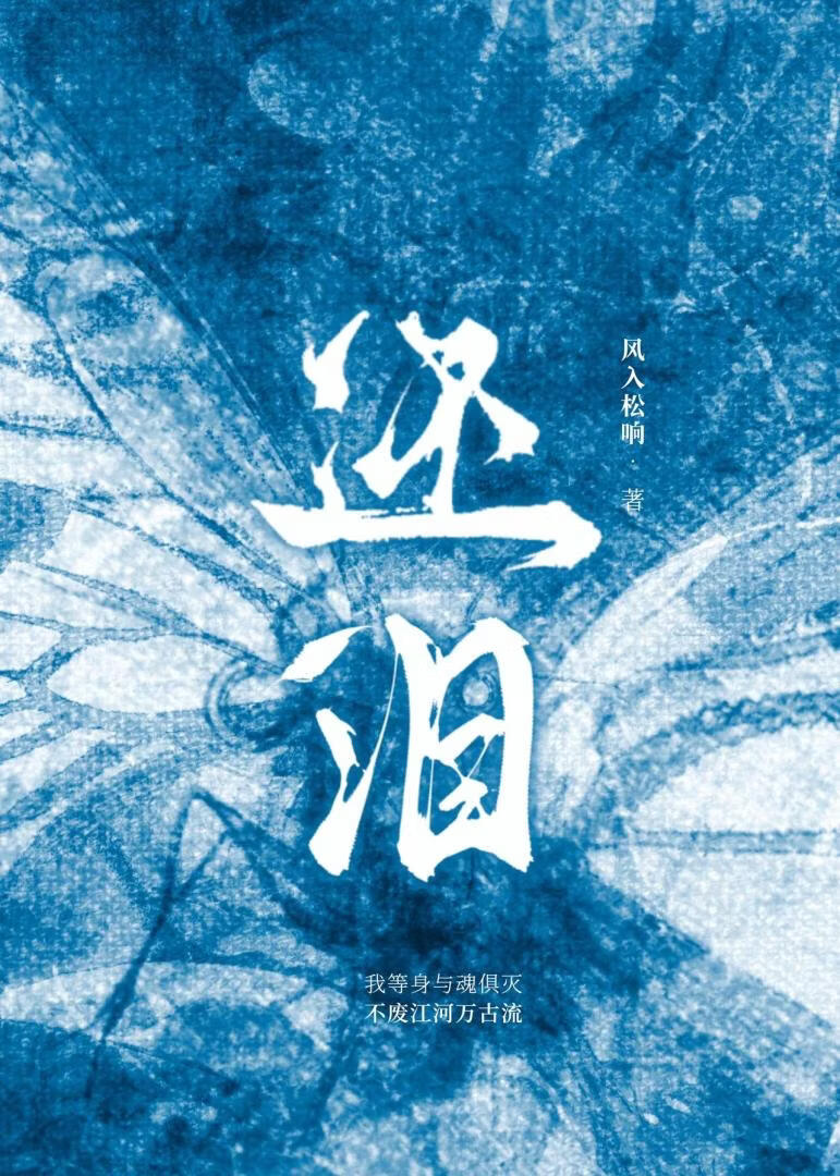 还泪