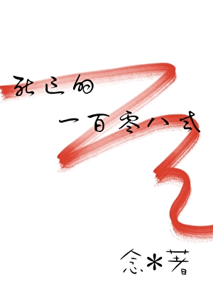 死亡的一百零八式